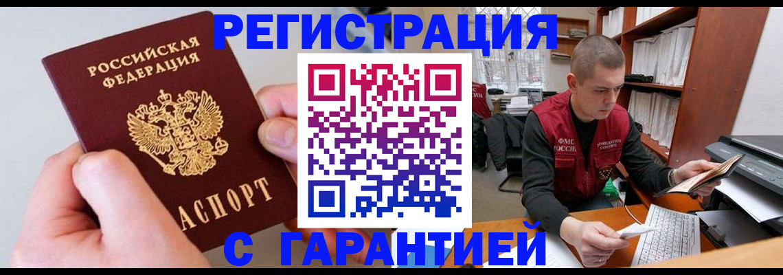 временная регистрация надежно в Аткарске